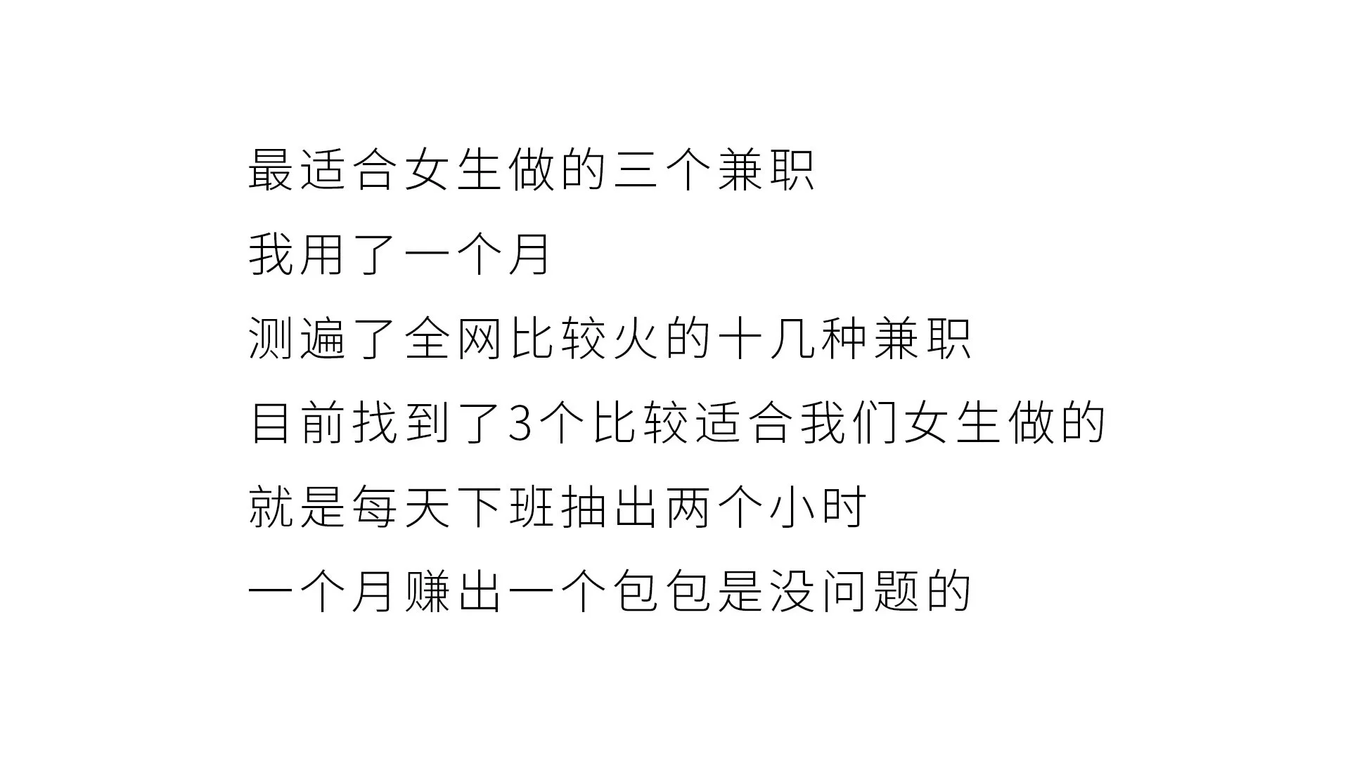东莞女兼职怎么找靠谱的,时间灵活适合女生的有哪些?