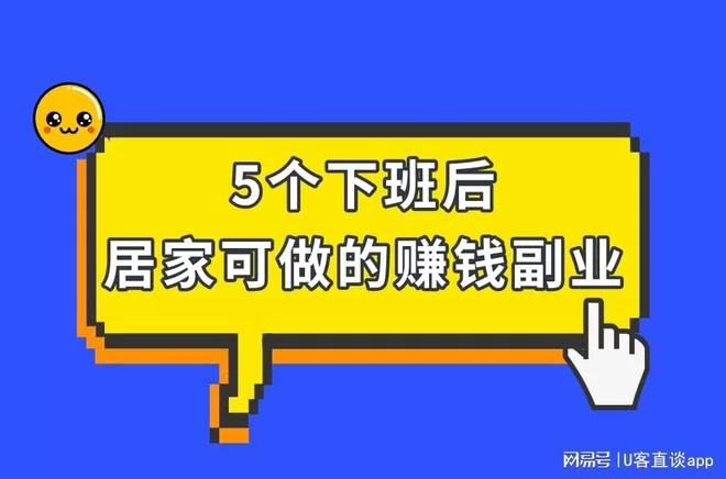 下班后副业做点啥?轻松赚钱还不用费劲的活有哪些?