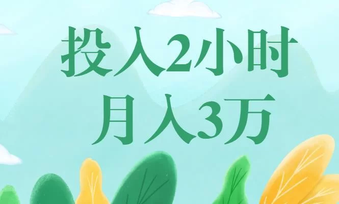 下班后副业做什么能赚钱?一个人在家也能轻松搞钱