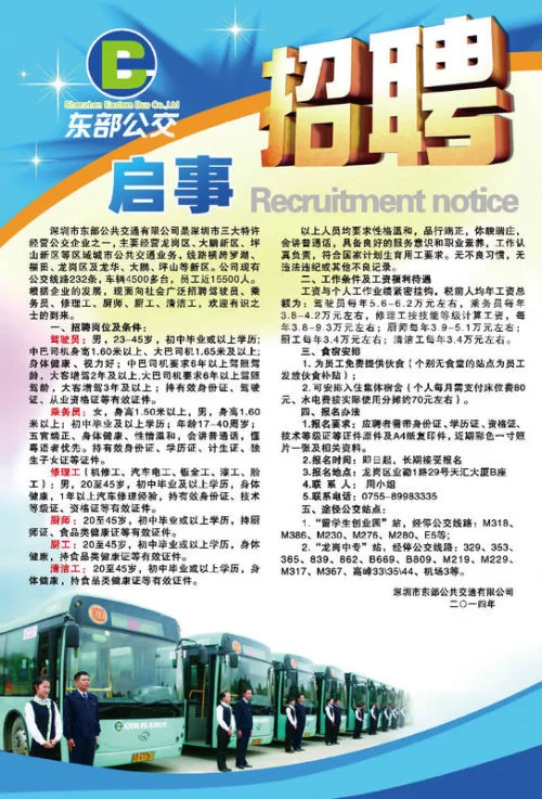 东莞公交车配音兼职是真的吗?配音兼职平台哪个靠谱?