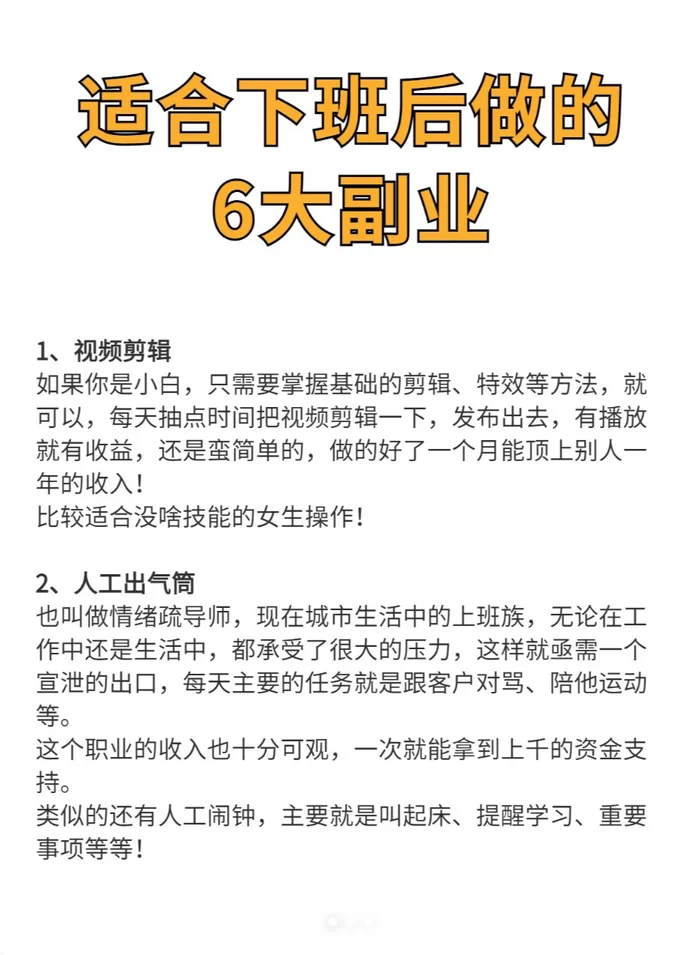 下班后做什么副业能赚钱?女生下班早也能轻松上手!