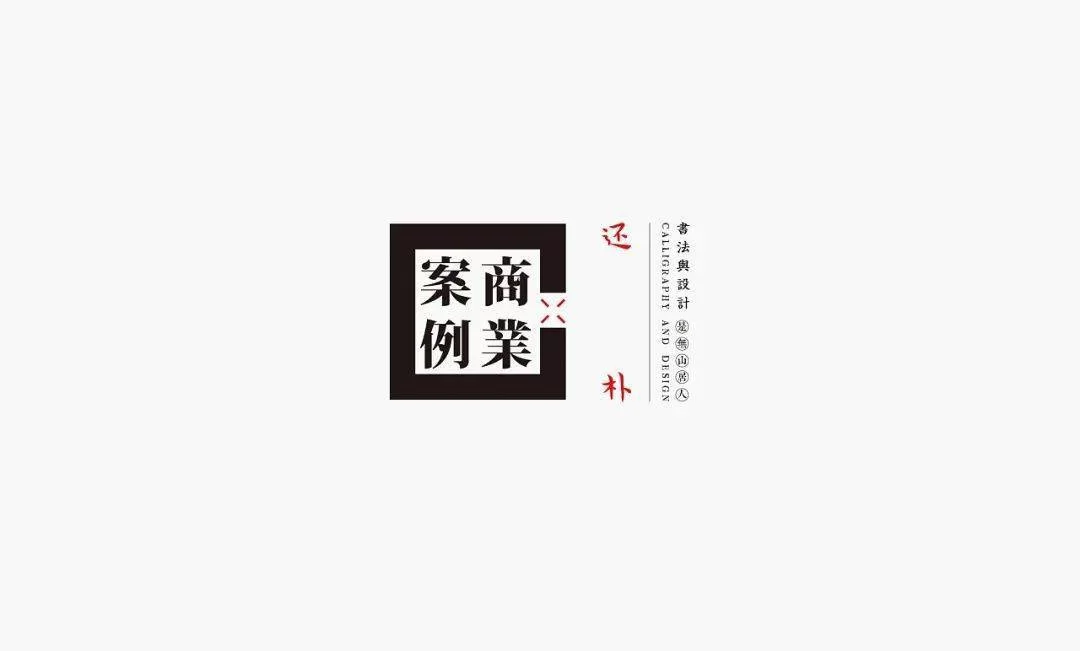 东叔的副业是啥?东叔原宋一字体免费下载靠谱不?