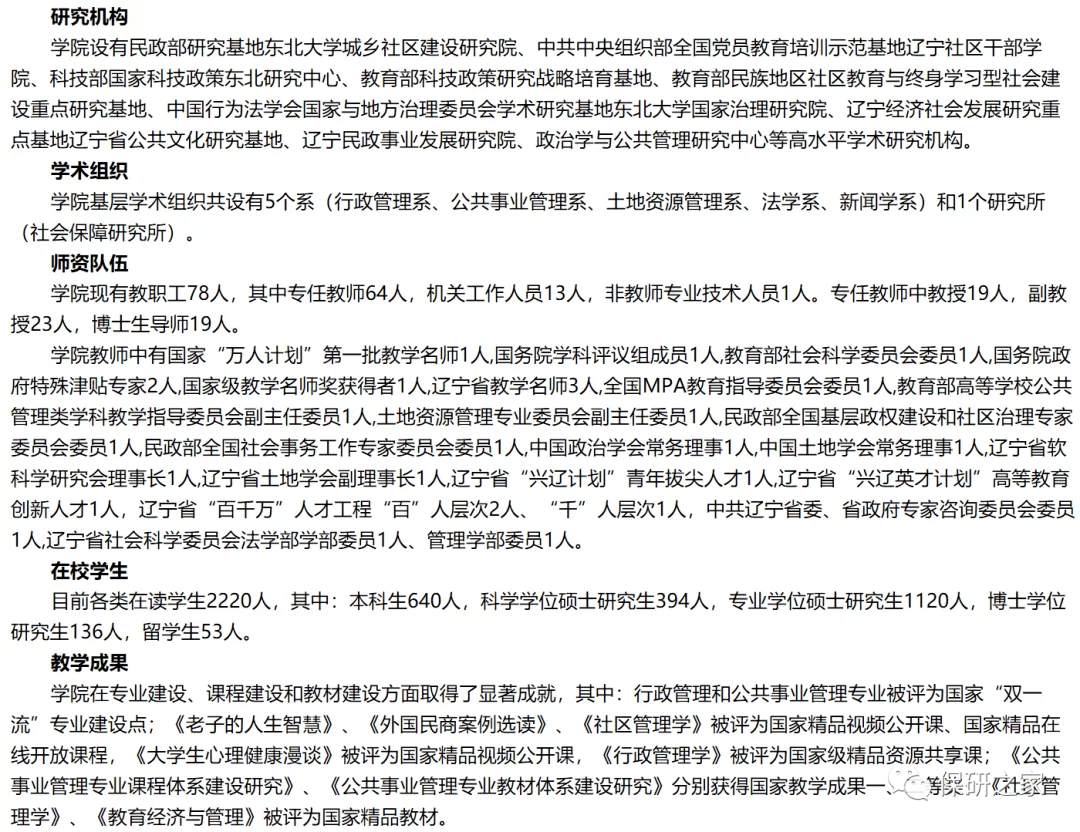 东北大学兼职能干啥?学位证、转专业这些事能问吗?