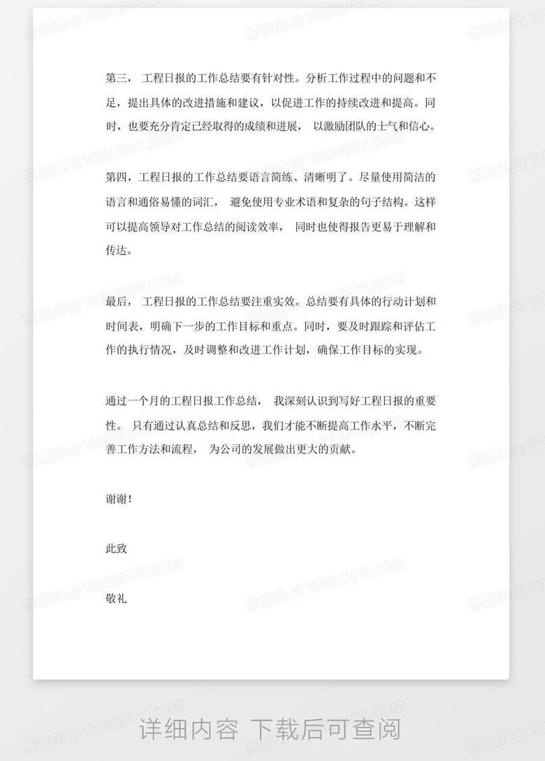 业务小结怎么写?培训、检查类小结有啥实用技巧?