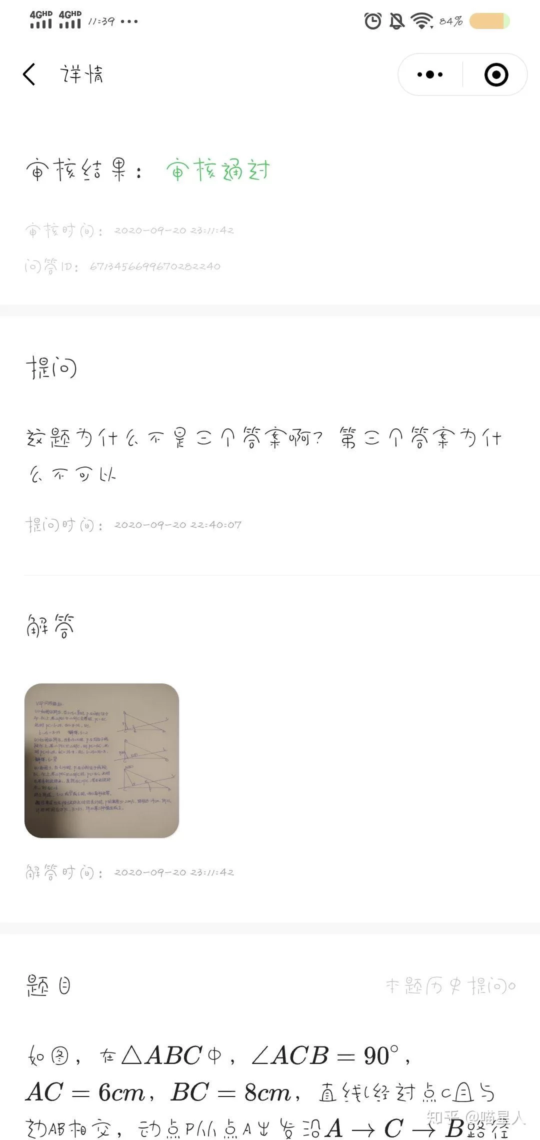 上网答题兼职靠谱吗?作业帮题拍拍这些平台能赚钱吗?