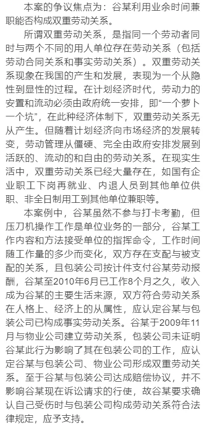 业余兼职属于双重劳动关系吗,网上兼职要报备吗?