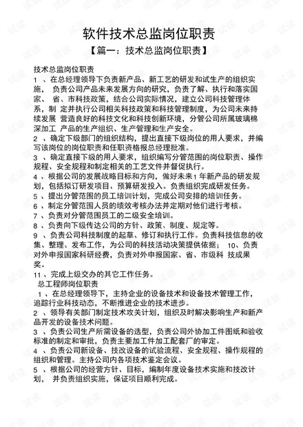 专业技术兼职岗位职责怎么定,申请理由要写哪些内容?