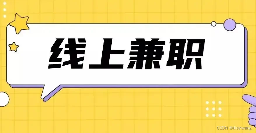 专科生能干哪些兼职?公职人员、校医也能做这些吗?