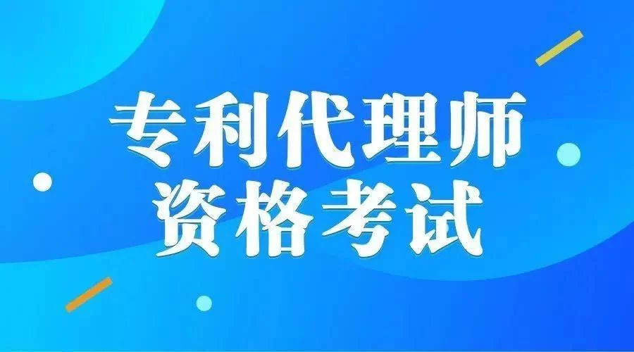 专利代理人兼职到底咋样,待遇好不好,合法不合法?