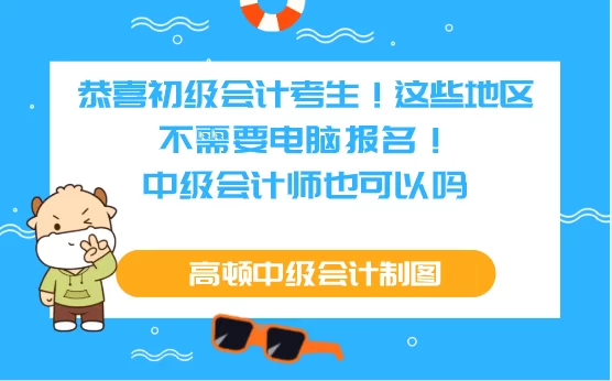不用电脑能做会计兼职吗？会计兼职平台怎么接单？