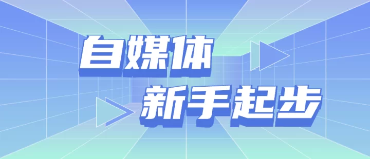 不会做自媒体，哪些兼职更有前景，适合新手起步？