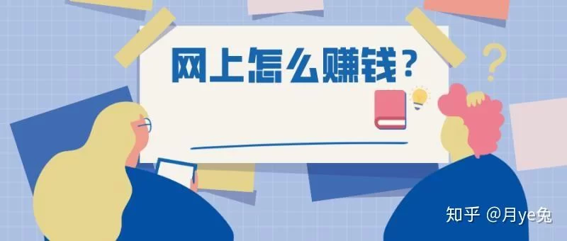 下班用电脑做什么副业？上班族能赚钱的靠谱方式？