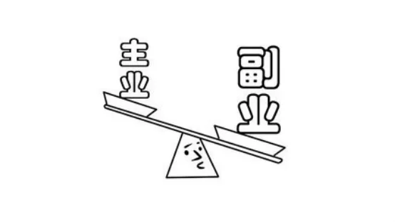 下班时间宝贵，搞副业还是学习更值得花时间精力？