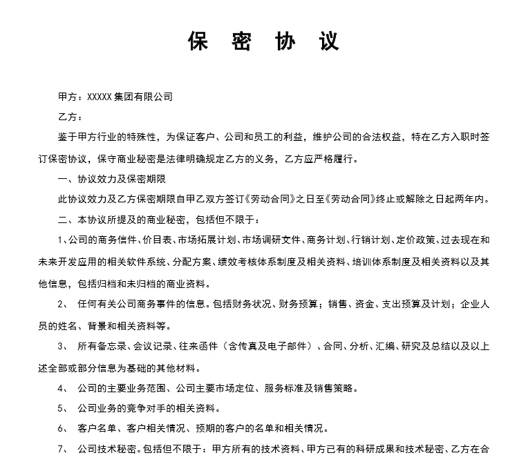 不同岗位兼职员工保密协议范本，哪里能免费简单获取？