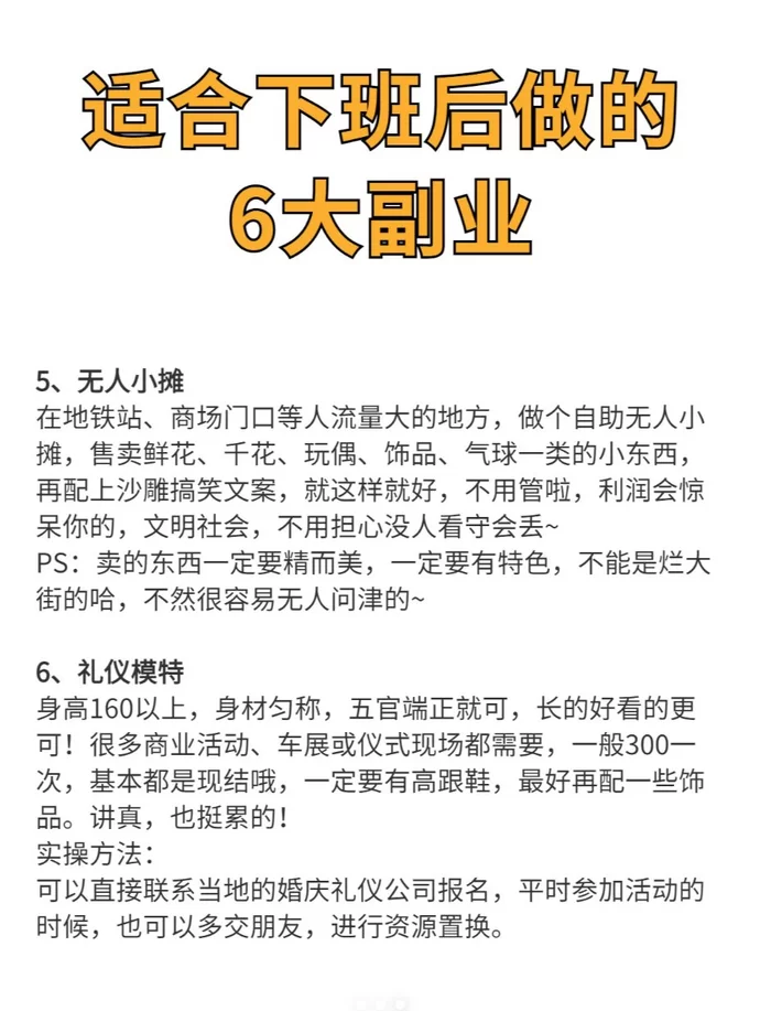 下班后搞副业，除了刷手机还能做点啥多赚零花钱呢？