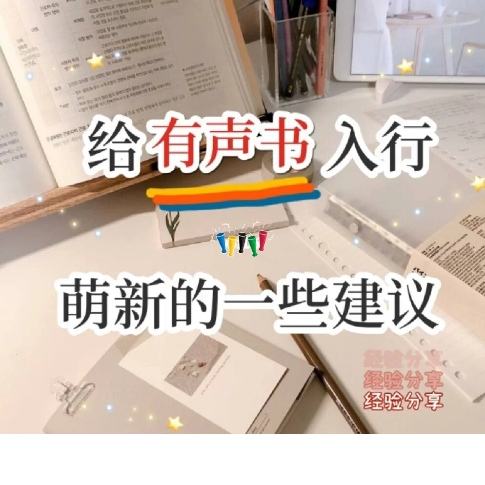 上班族宝妈晚上2-3小时,在家兼职副业朗诵能行吗?