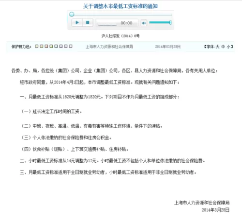 上海兼职小时工工资怎么算？最低标准一小时多少钱？