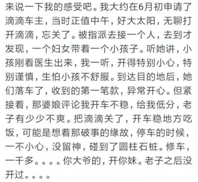 上班族兼职滴滴司机副业，晚上2-3小时能赚多少钱？