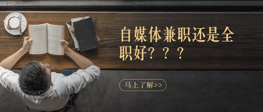 上班族做自媒体兼职，电脑和小火花助手真的需要吗？