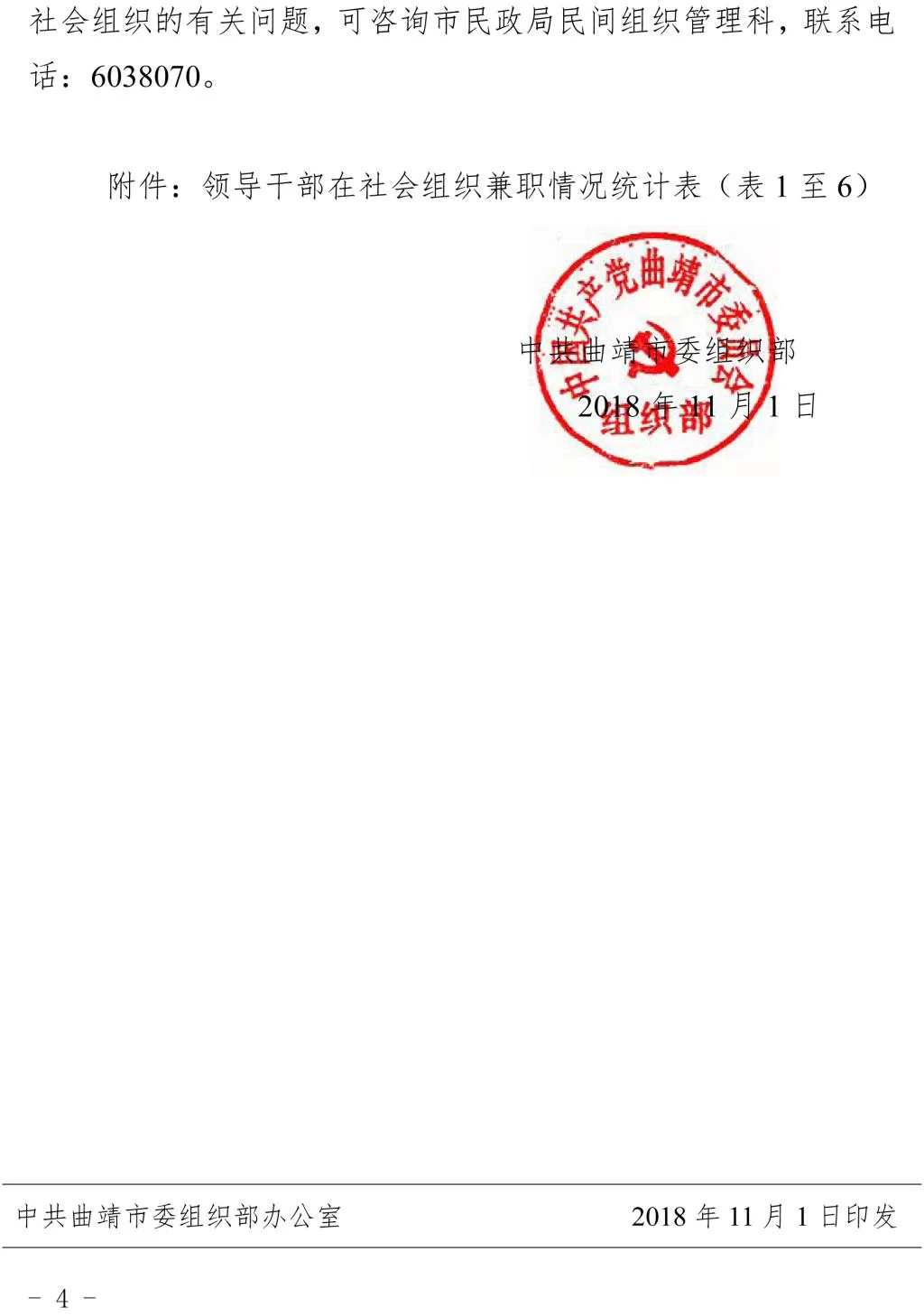 领导干部协会兼职，规定和兼职要求你了解吗？