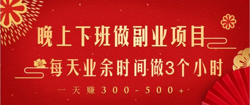 上班族下班后适合搞什么副业？好做又赚钱的有哪些？
