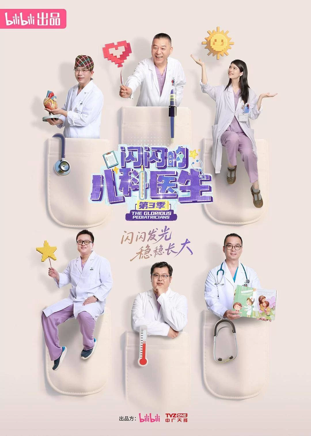 闪闪的儿科医生全集怎么免费看完整版在线看呀？