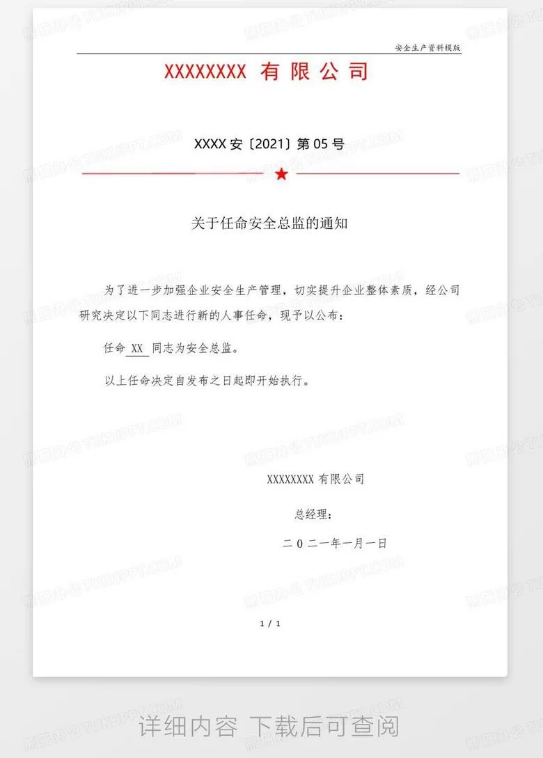 请问哪里可以下载兼职任命文件的红头格式模板？