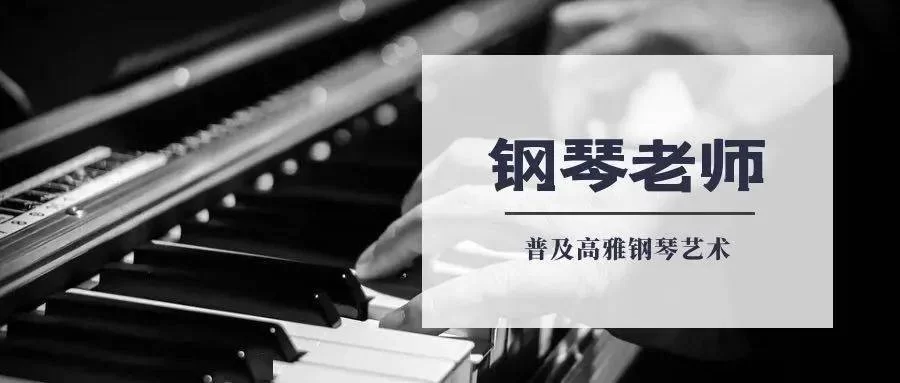 钢琴老师能做哪些副业？教中国字钢琴靠谱不？