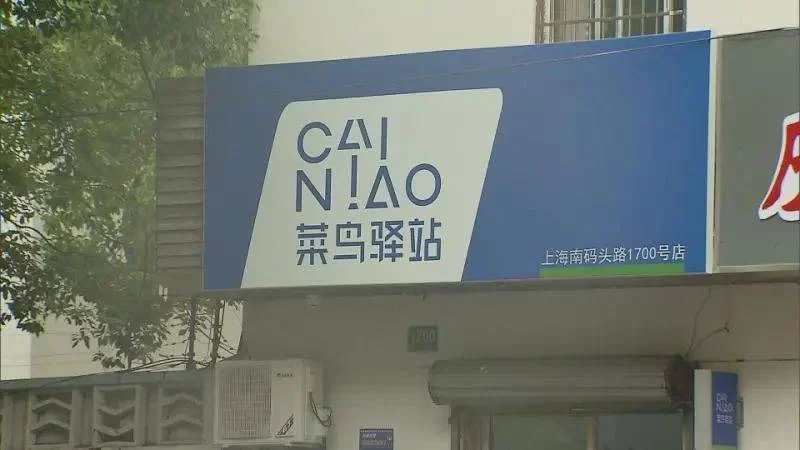 自己开菜鸟驿站怎么对接快递，副业还挣钱吗？