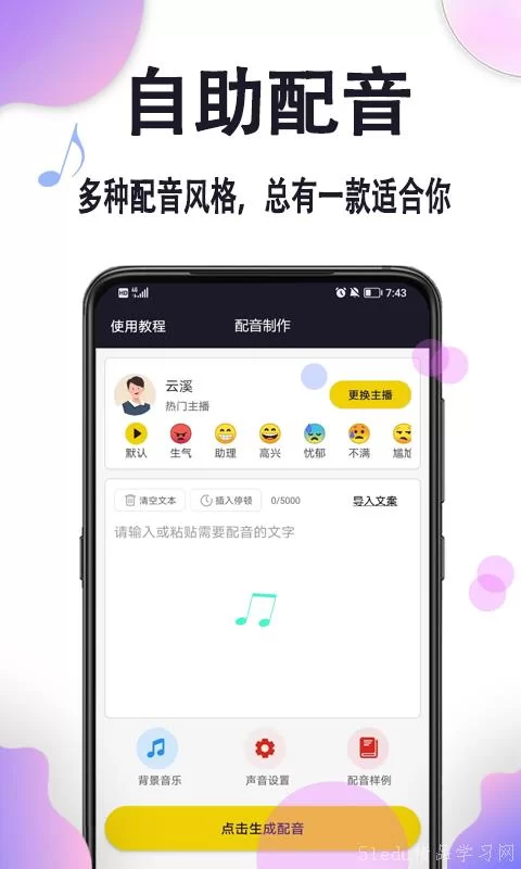 给视频配音的配音副业软件哪个能赚钱接单?
