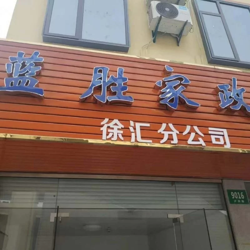 上海个人找住家保姆,靠谱的兼职保姆哪里找最放心?