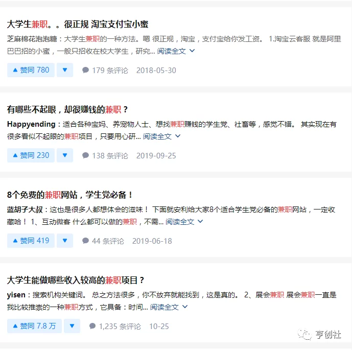知乎兼职不干了还能做吗,平台靠谱是真的假的?