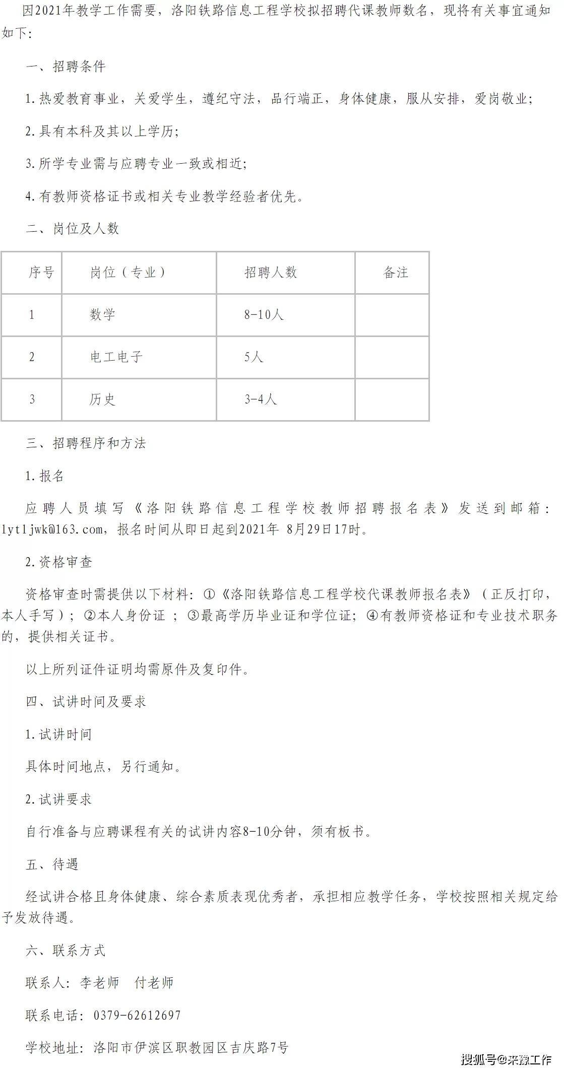 洛阳兼职代课靠谱不？周末能干啥兼职活？