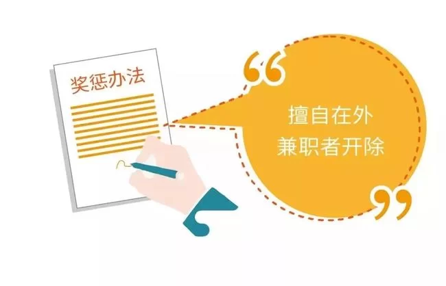 正职员工能在外兼职吗？公司到底有没有规定？