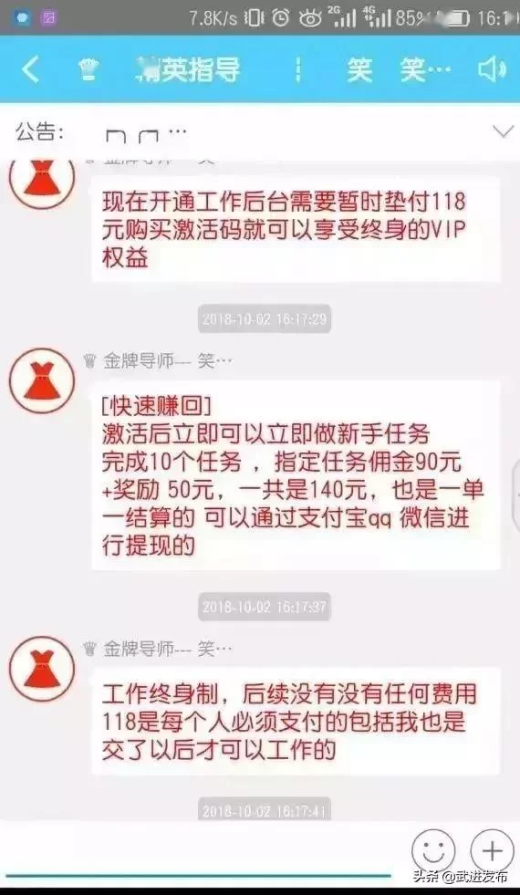 找兼职qq群做抖音点赞任务，日结靠谱吗？