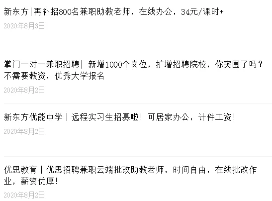 有哪些教育兼职平台适合线上做，类型多还好找？
