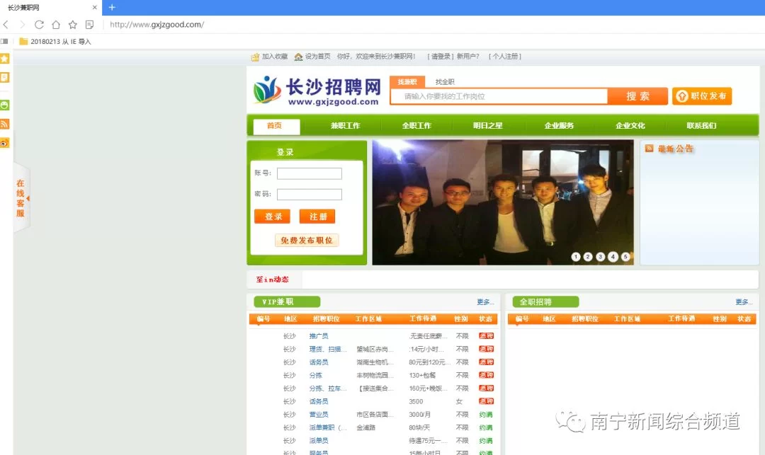 柳州兼职哪里找？学生暑假工靠谱不靠谱呀？