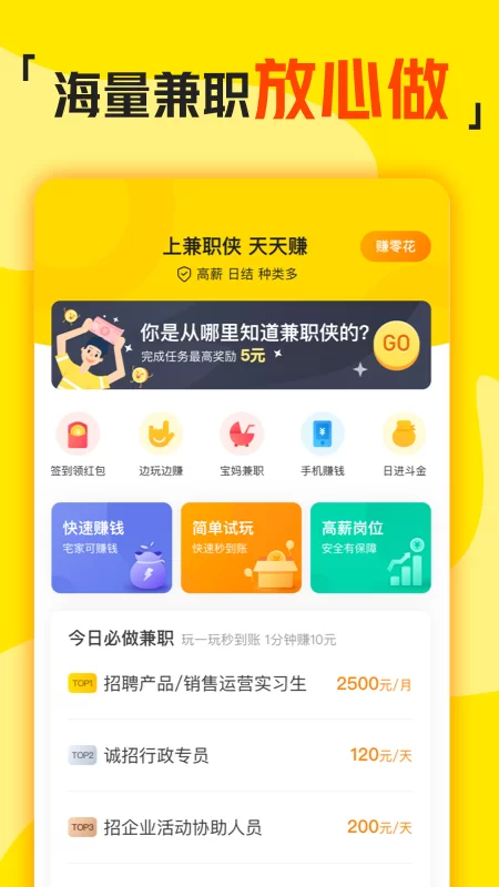 懒人兼职app靠谱吗？正规兼职平台怎么选？