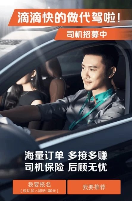 滴滴代驾兼职要交钱吗，收入咋样，有啥要求？