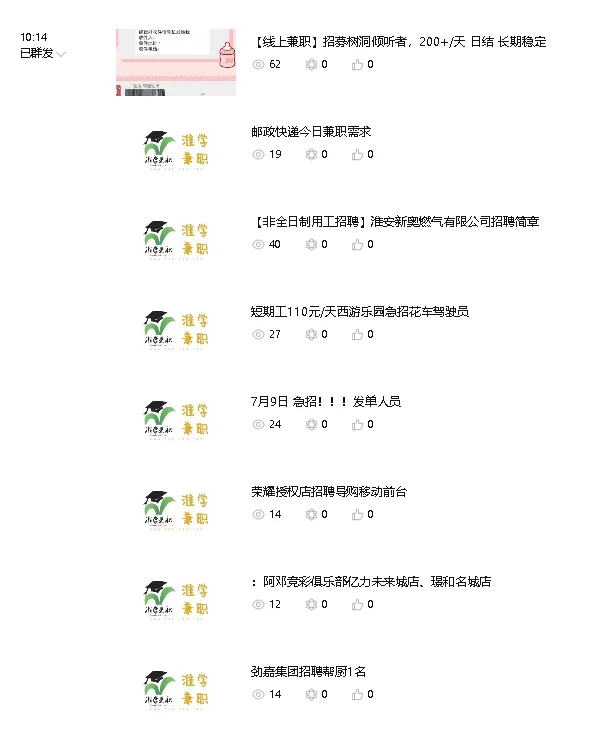 想找兼职群，日结工资的微信群怎么免费加？