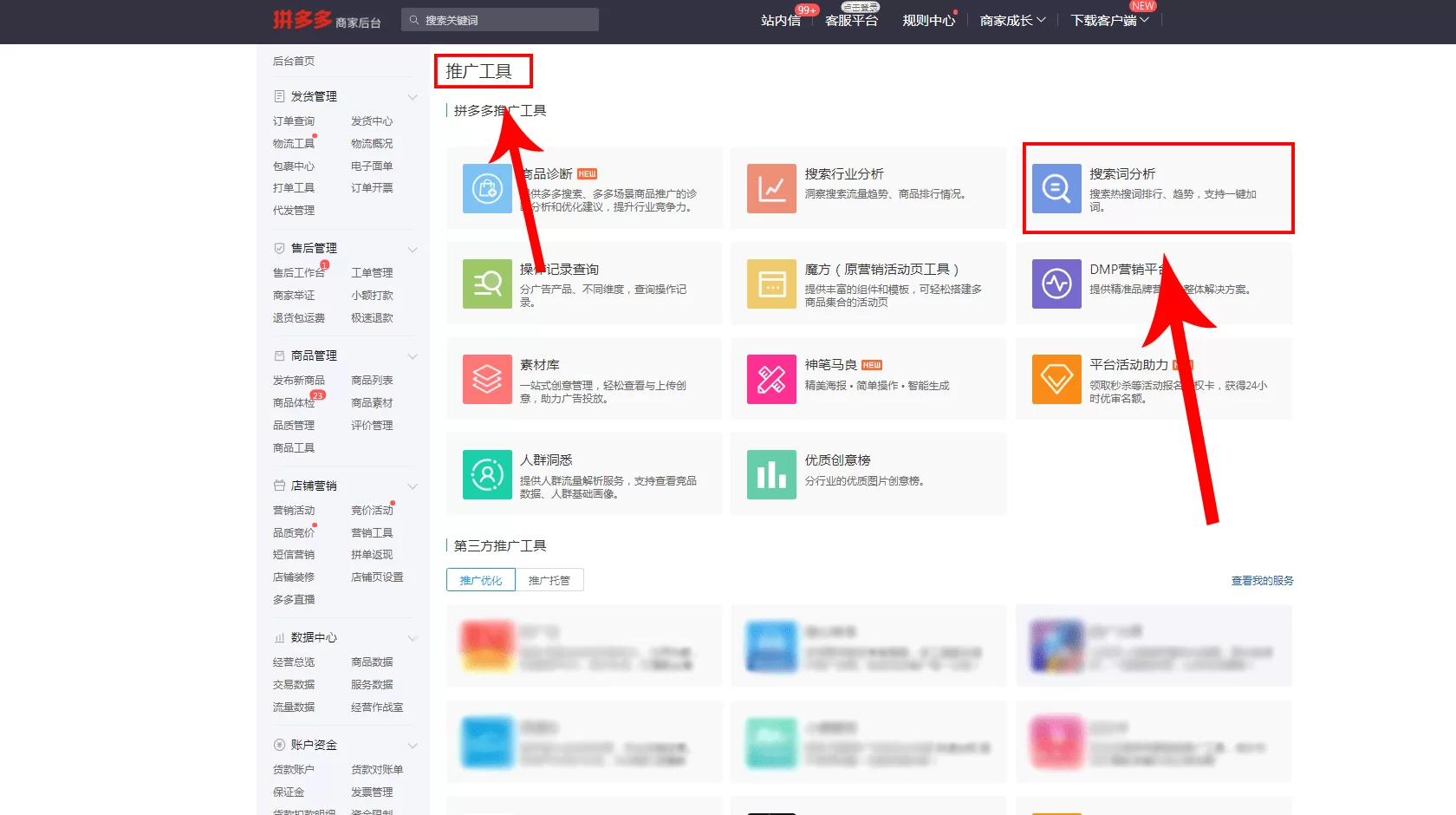 拼多多不囤货副业开店?攻略流程步骤轻松上手!