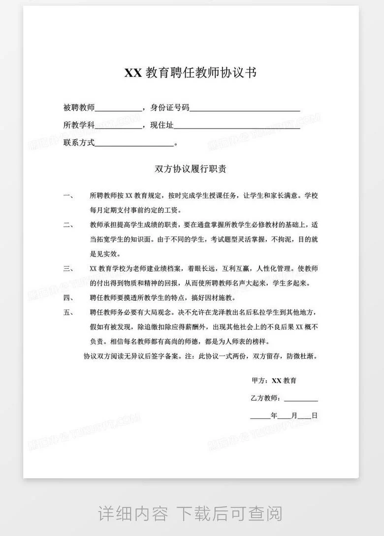 教培机构兼职老师协议怎么签才安心靠谱不踩坑?