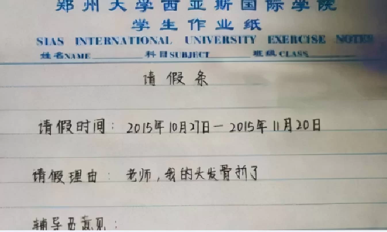学生兼职请假理由咋写,既实际又靠谱不露馅?