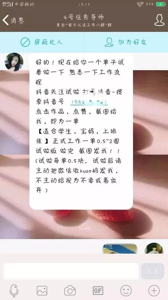 抖音兼职点赞关注任务一单一结靠谱吗副业骗局?