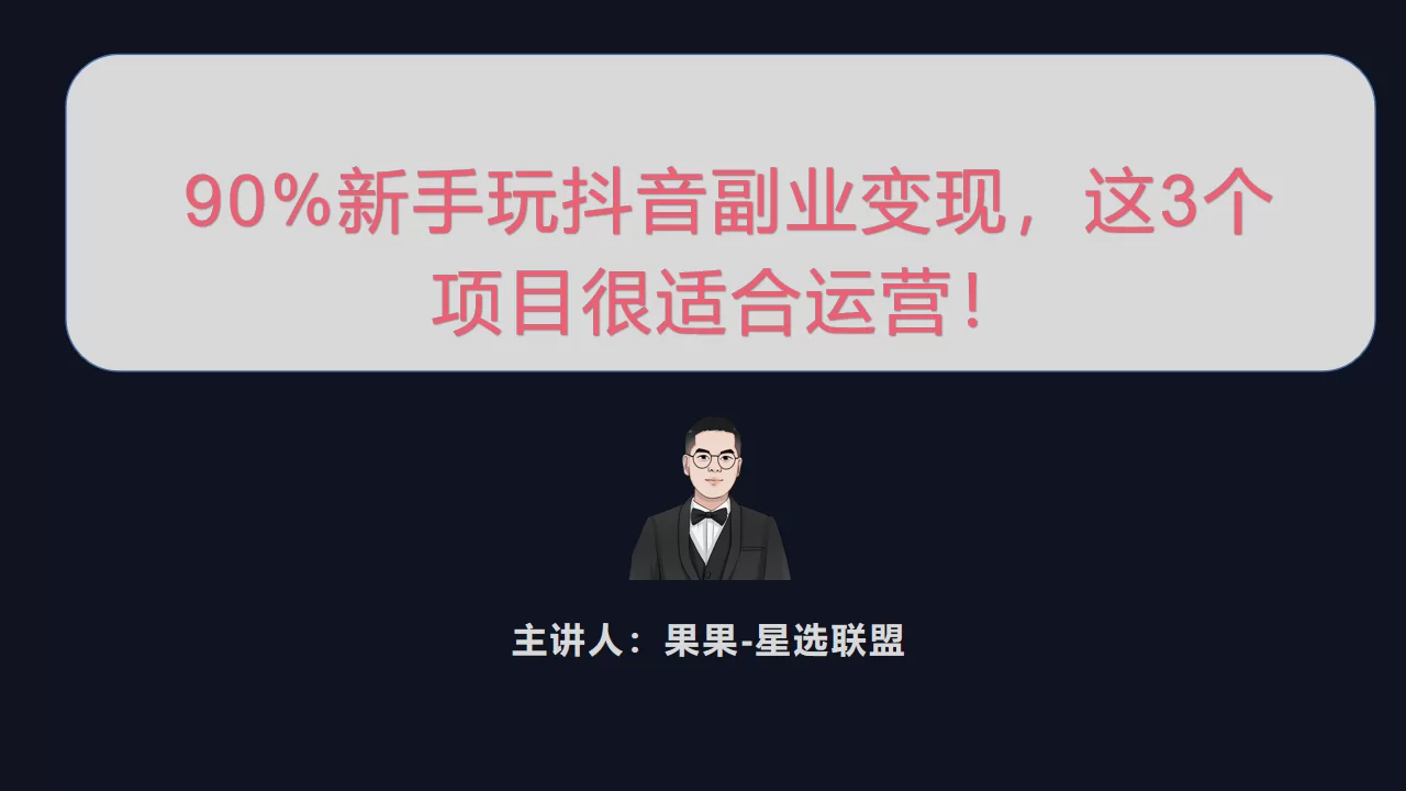 抖音副业怎么赚钱,哪些副业简单又好做?