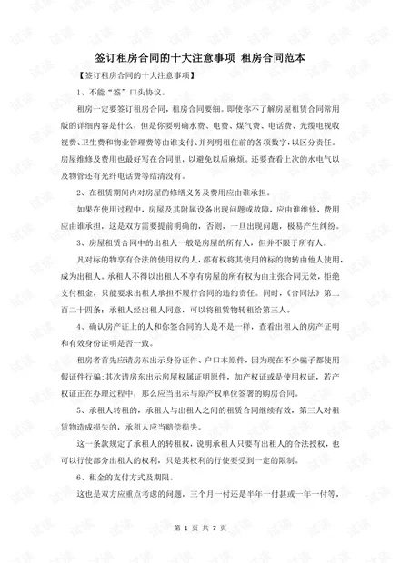 房东主业副业两不误,合同咋签才能兼顾日常?