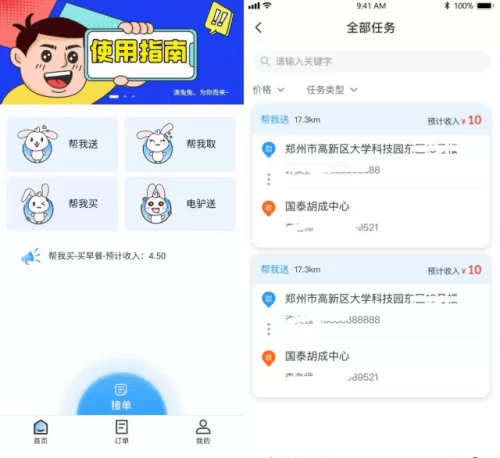 想找靠谱跑腿兼职,全国哪个平台好怎么加入?