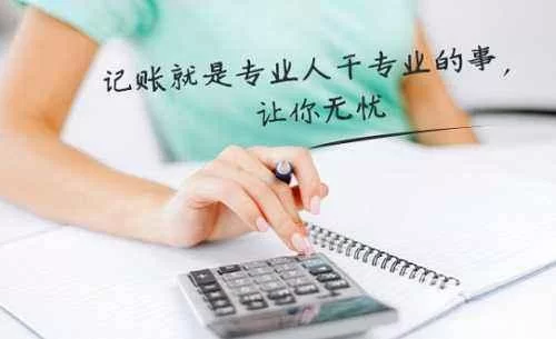 想搞代理记账副业,具体都做哪些工作内容呢?