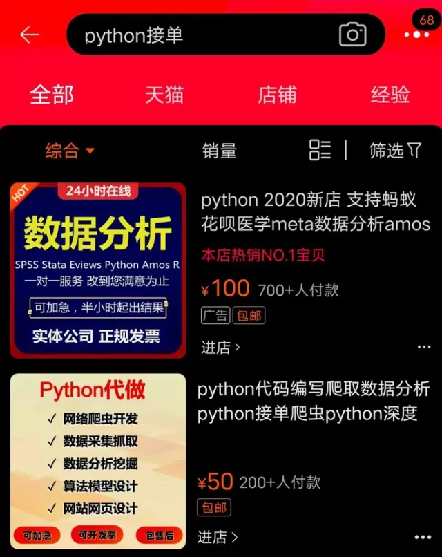 想在家做python兼职副业,有哪些靠谱赚钱工作?