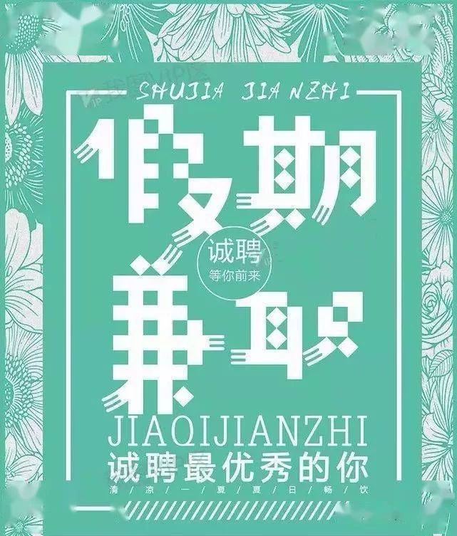 想找兖州兼职小时工招聘的最新信息去哪看?